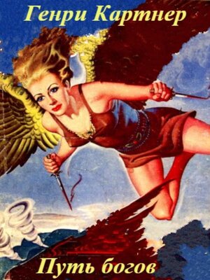 cover image of Путь богов
